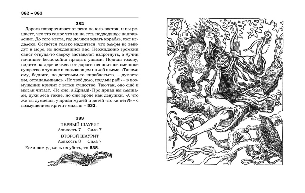 Книга-игра «Холодное Сердце Далрока»