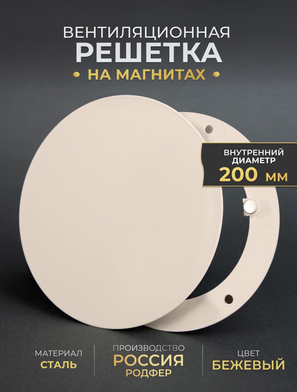 Вентиляционная Решетка РДК 200 Бежевый