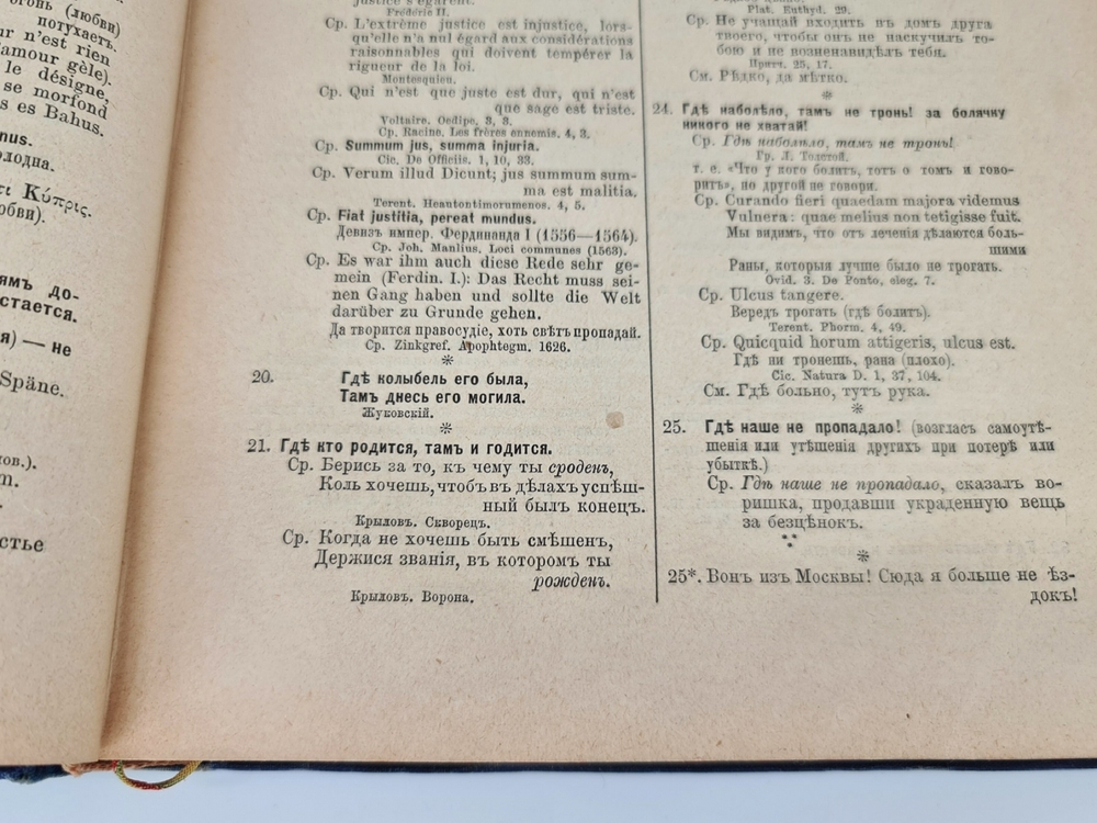 "Ходячие и меткие слова". М.И.Михельсон. 1896 г. - редкая книга