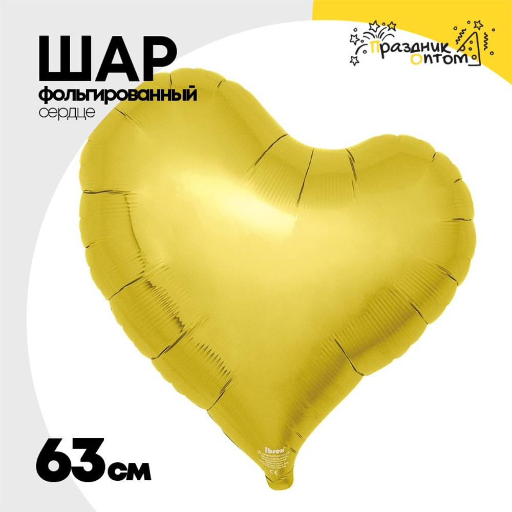 Шар фольгированный Сердце 63 см (Золотой)