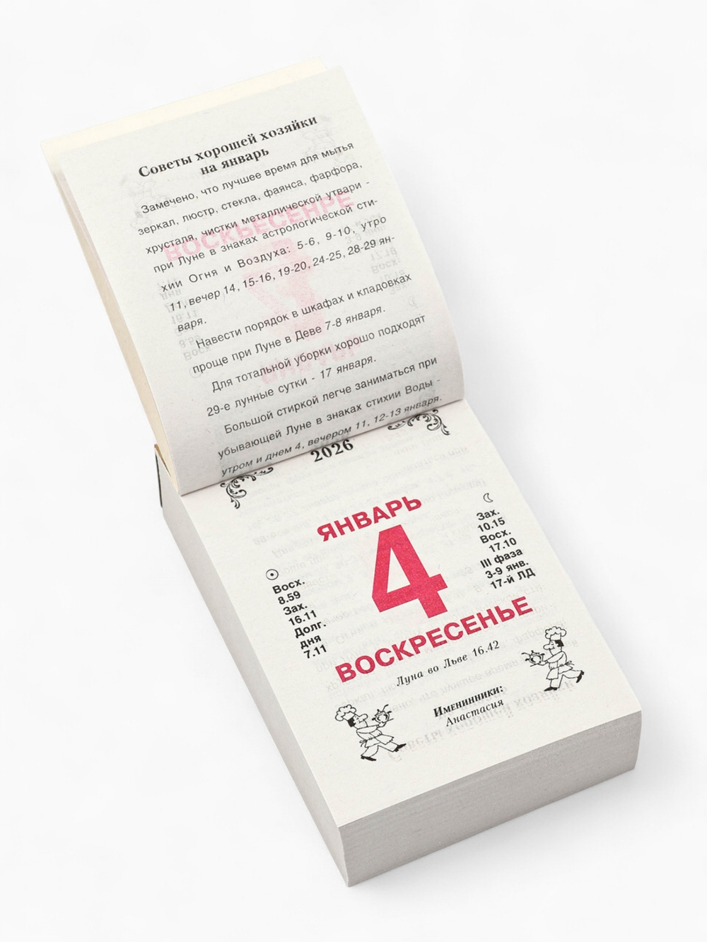 КАЛЕНДАРЬ НАСТЕННЫЙ ОТРЫВНОЙ, АТБЕРГ «КУЛИНАРНЫЙ», 2026, 77Х114 ММ, СКОБА ОКК-626