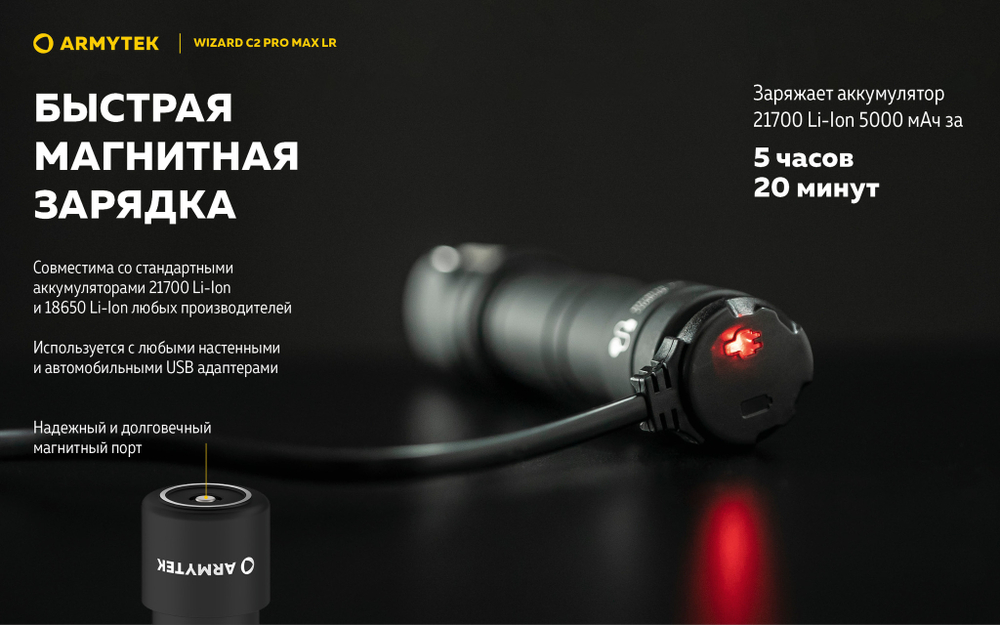 Мультифонарь налобный Armytek F06702W Wizard C2 Pro Max Magnet USB LR (теплый свет)