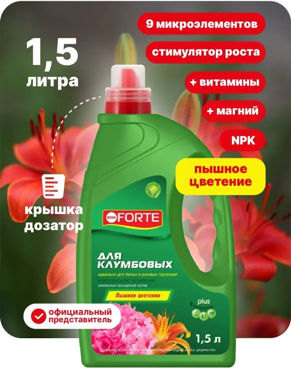 Bona Forte ЖМУ для клумбовых и розовых гортензий