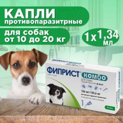 Капли на холку для защиты собак 10-20кг от иксодовых клещей, блох и власоедов с усиленным действием против блох Фиприст комбо (KRKA),1 пипетка Фипронил/Метопрен