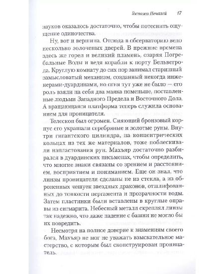 Книга Госпожа Печалей/ К. Л. Вернер/ Age of Sigmar