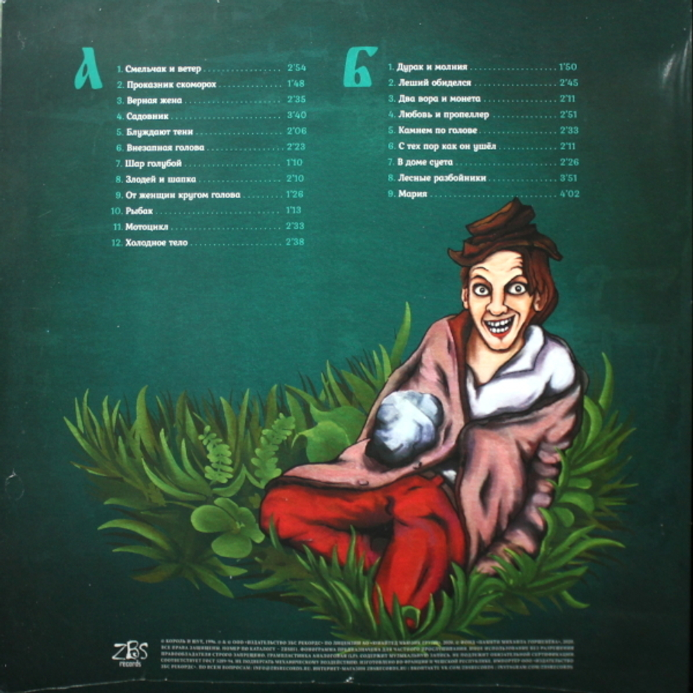 Король И Шут / Камнем По Голове, Смельчак (Limited Edition)(Coloured Vinyl)(LP+7" Vinyl Single)