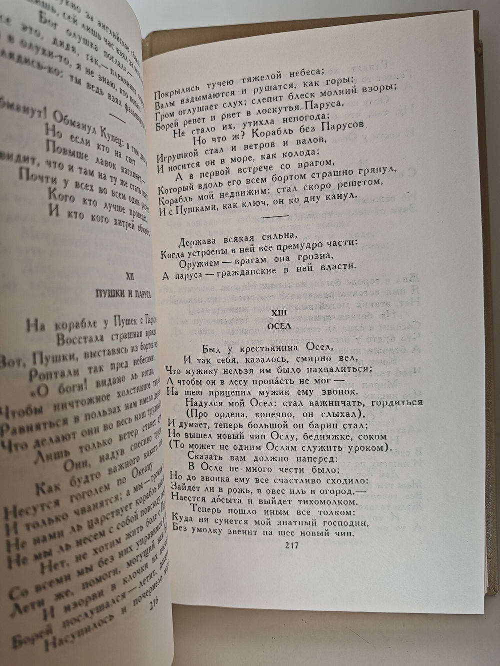 И. А. Крылов. Сочинения в 2 томах (комплект из 2 книг)