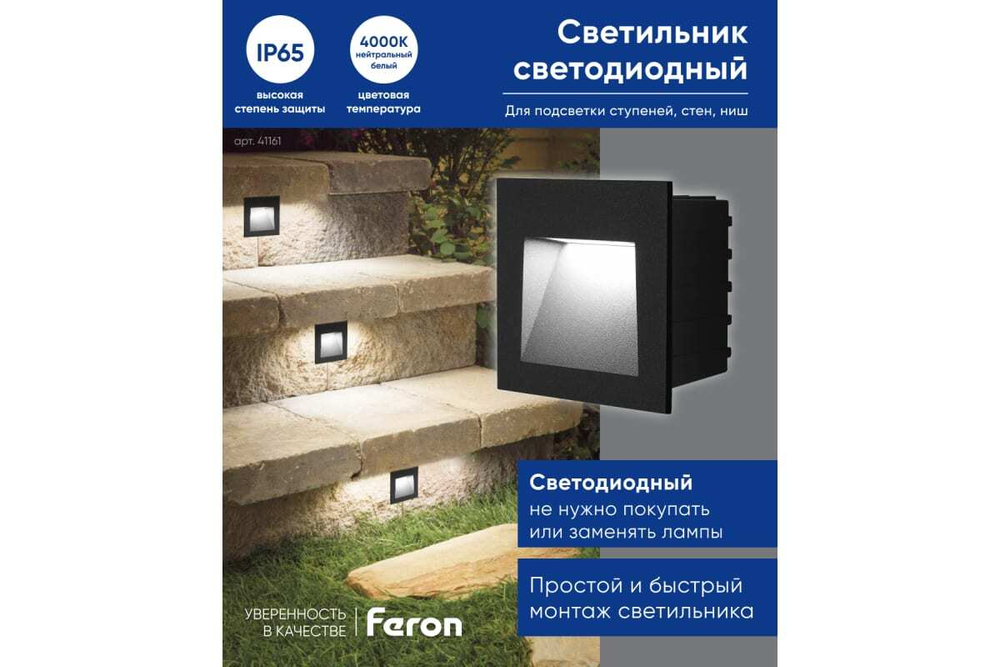 Светильник LED для подсветки ступеней LN013 встраиваемый 3W 4000K, IP65, черный Feron