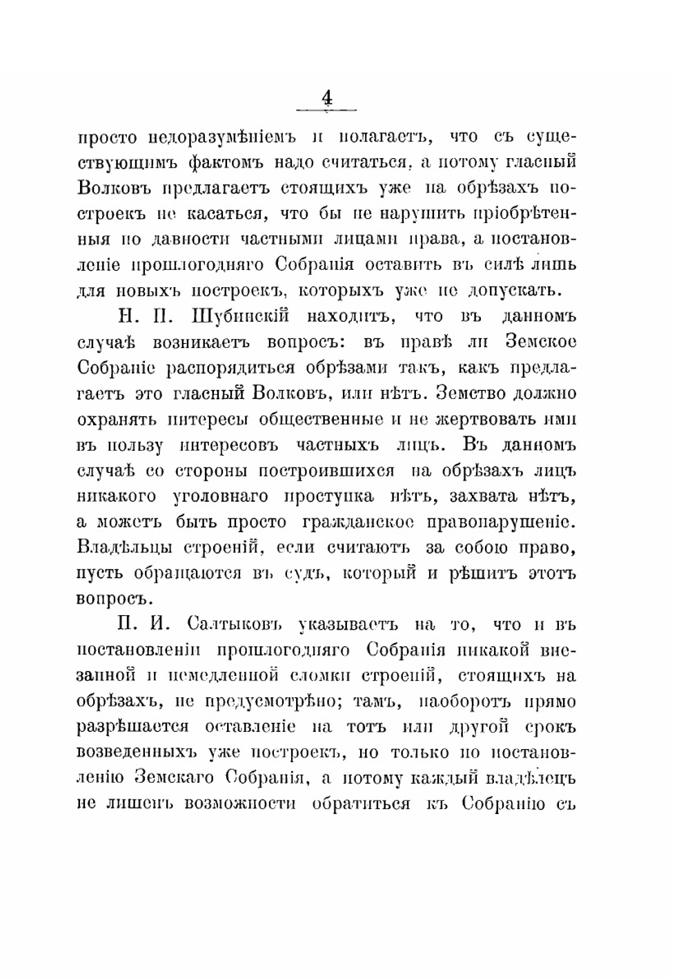 Протоколы Калязинского уездного земского собрания. Сессии 1908 года | Нет автора