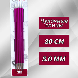 Спицы чулочные Zing 2,75мм/20см, KnitPro