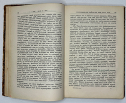 Жюль Пэйо, воспитание воли, перевод М. Шишмаревой, 2-е издание Ф. Павленкова,СПБ, 1896г.
