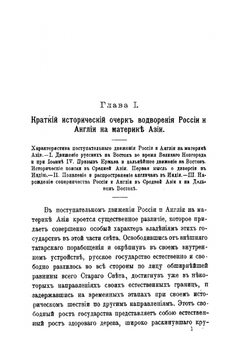 Соперничество России и Англии в Средней Азии | М.В. Грулев