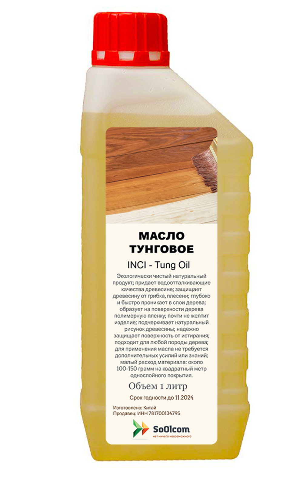 Масло тунговое, Tung Oil, для обработки древесины