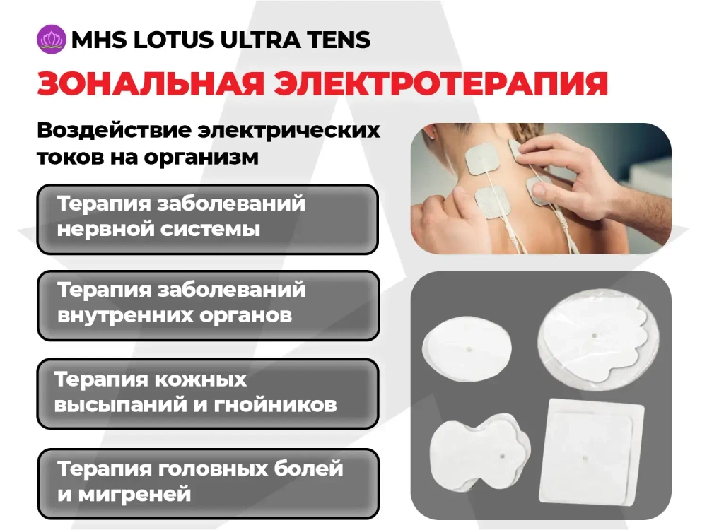 Массажер ног Lotus Ultra Tens YS-005-HB