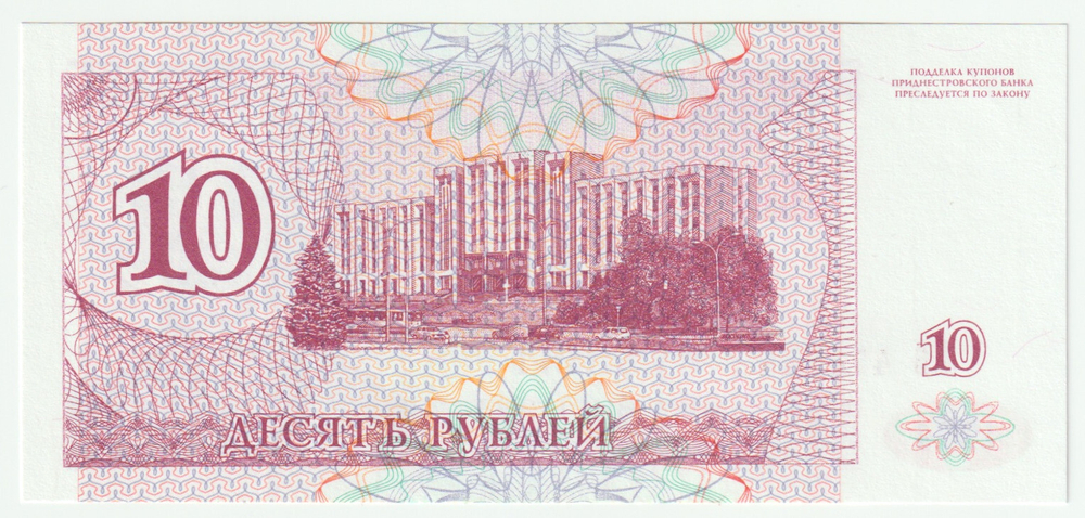 Pridnestrovian (Transnistria), 10 Rubles, 1994 (UNC)