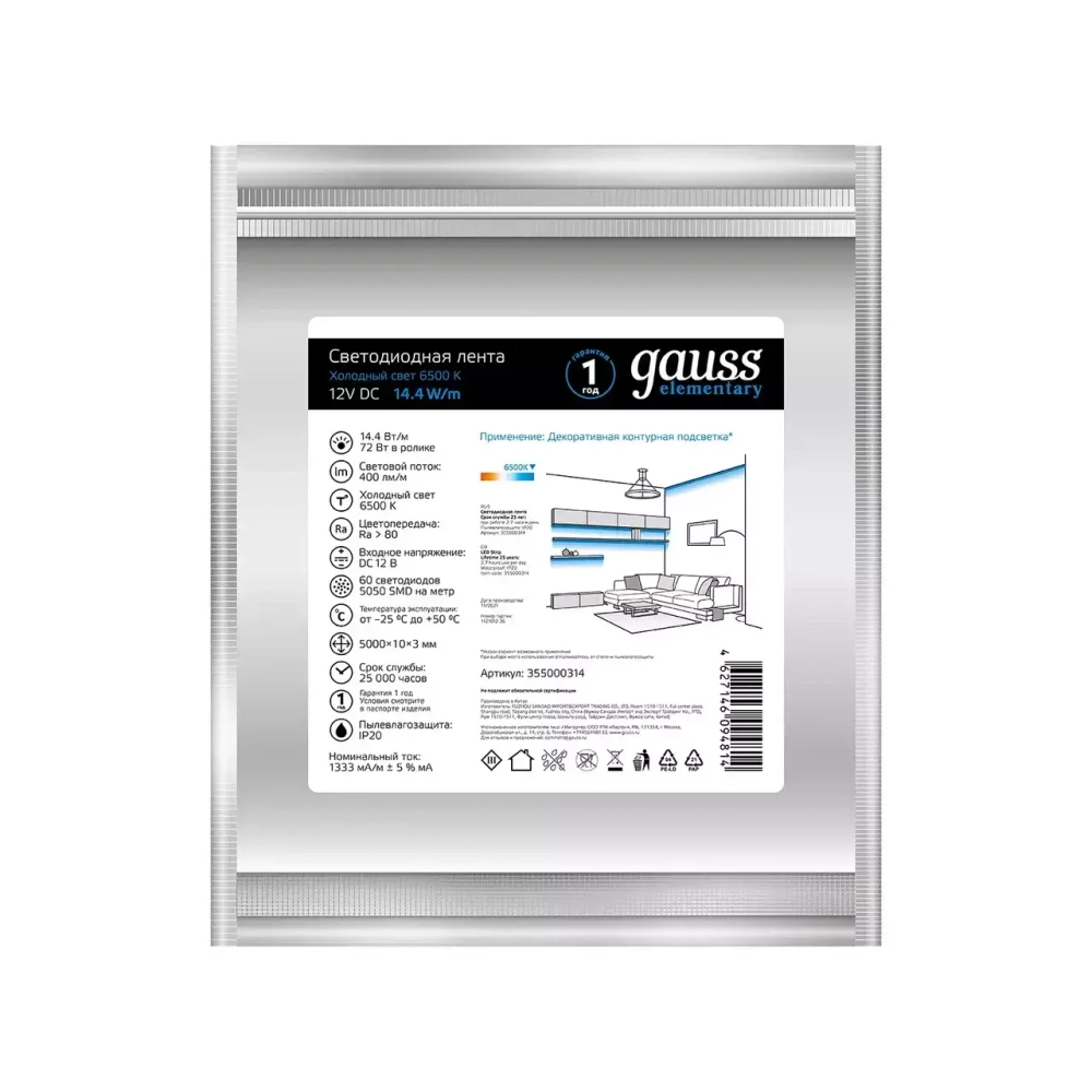 Лента Gauss LED Elementary 5050/60 14,4W 12V 6500K IP20 (ZIP Bag 5м) 355000314