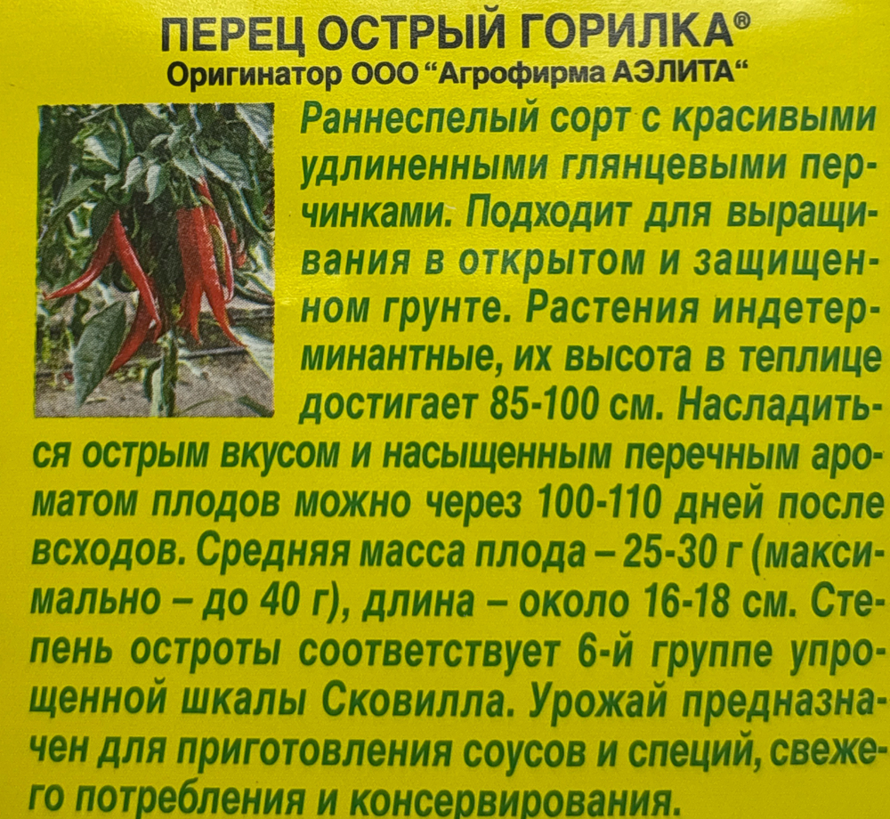 Перец  острый Горилка 20 шт СМП-136