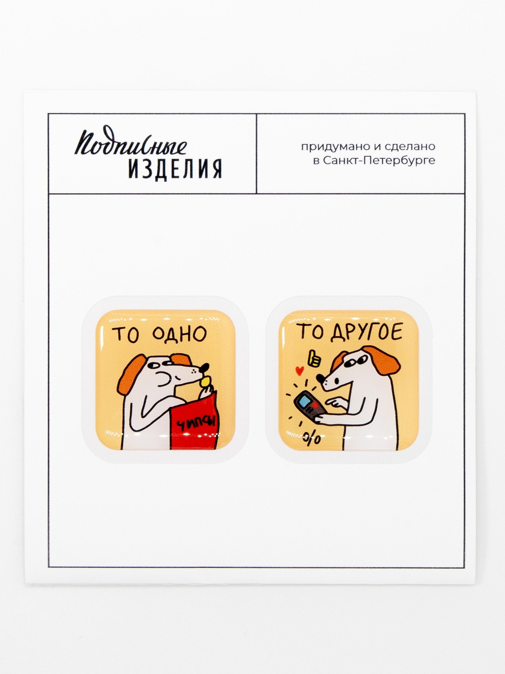 Парные объемные стикеры «То одно, то другое»