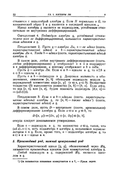 Группы и алгебры Ли. Часть 1 | Н. Бурбаки