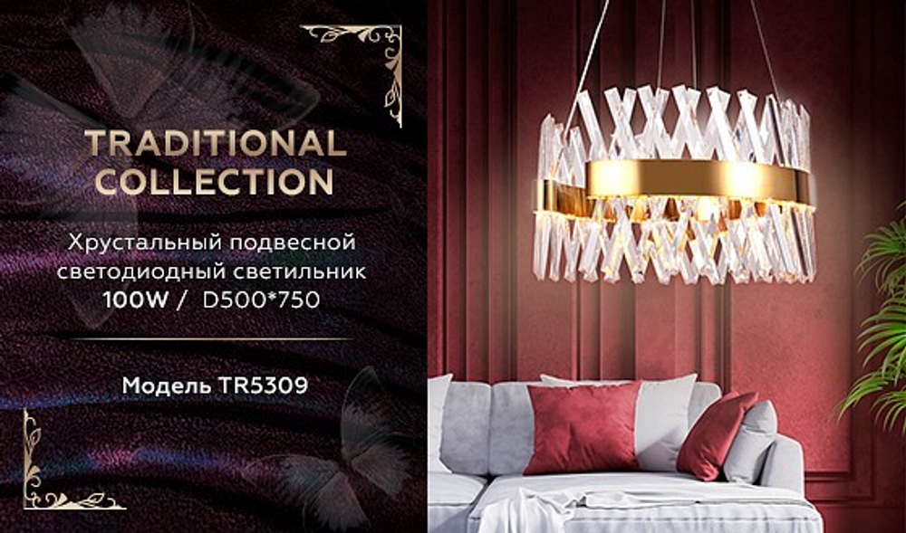 Подвесной светильник Ambrella Light TR TR5309
