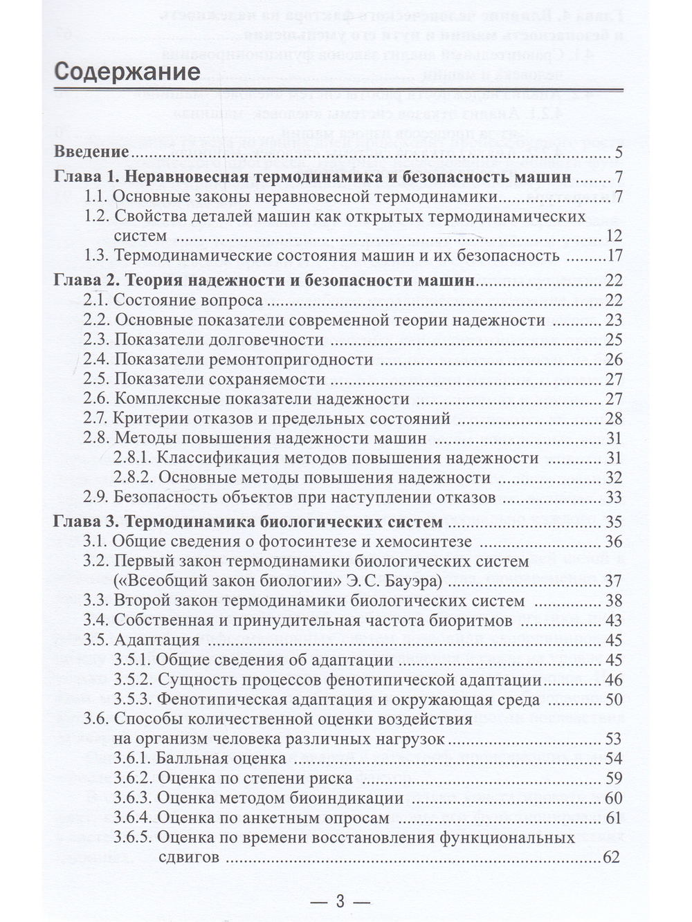 Термодинамические основы теории безопасности