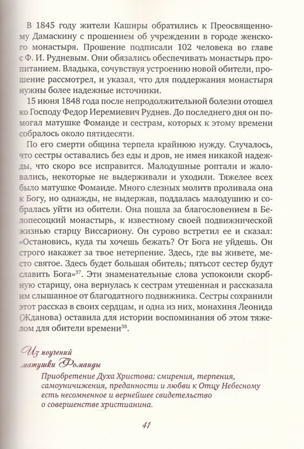 Никитский женский монастырь г. Кашира. Историческое описание