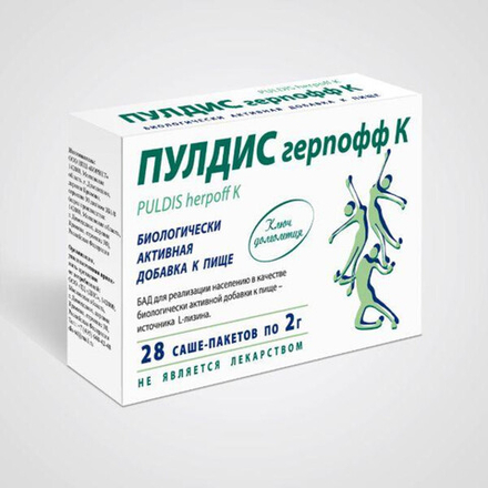 ПУЛДИС герпофф К