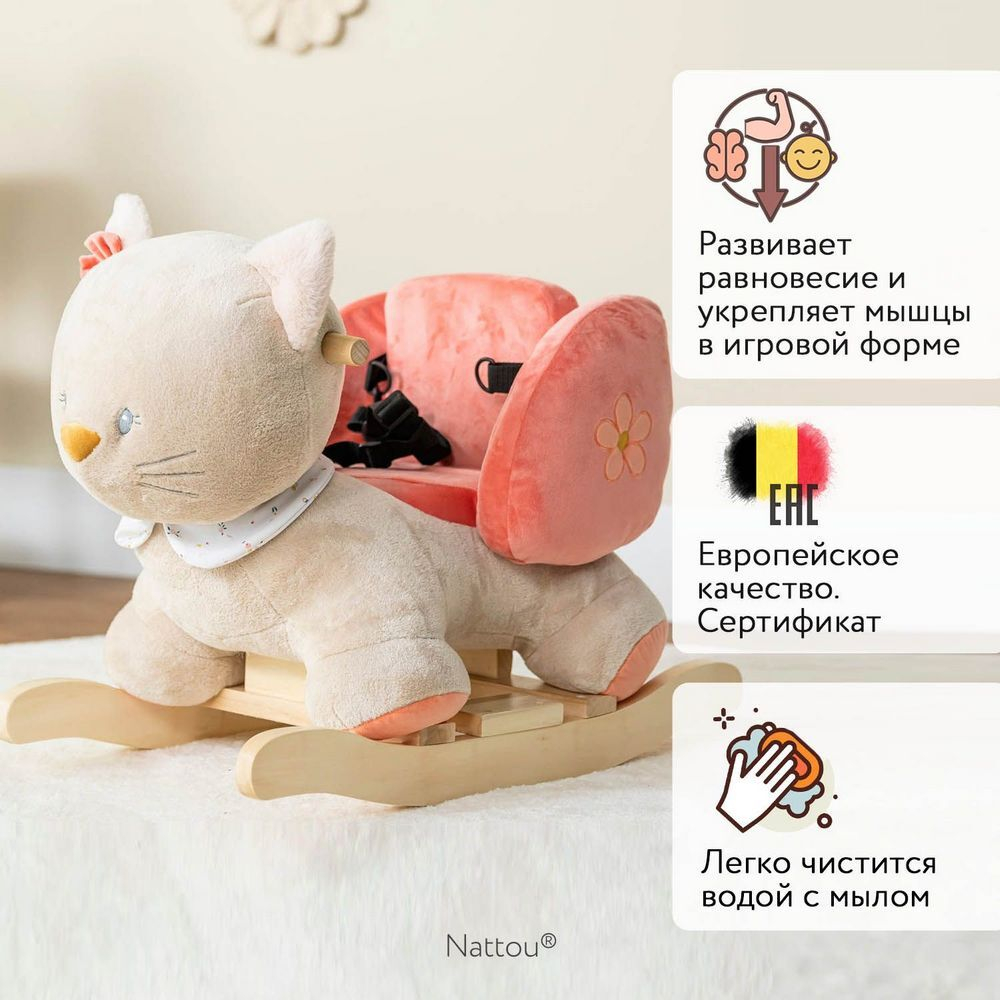 Качалка детская Nattou MILA ZOË LANA Кот 266222