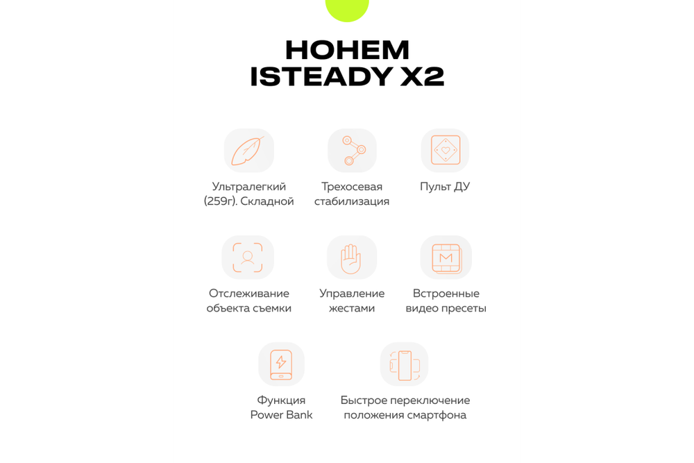 Электронный стабилизатор для смартфона Hohem iSteady X2 белый