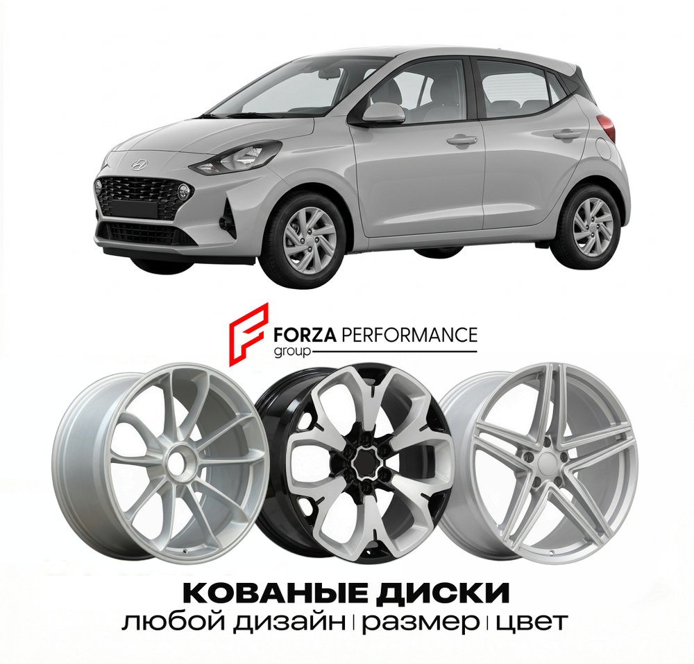 КОВАНЫЕ ДИСКИ для Hyundai i10 III AC3 2019-2026
