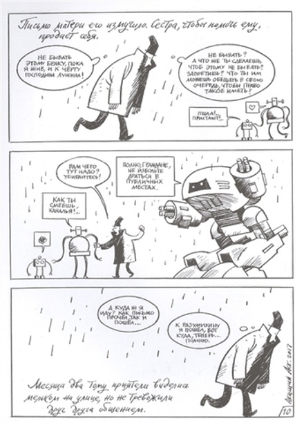 Графический роман. Преступление и наказание (А. Акишин)