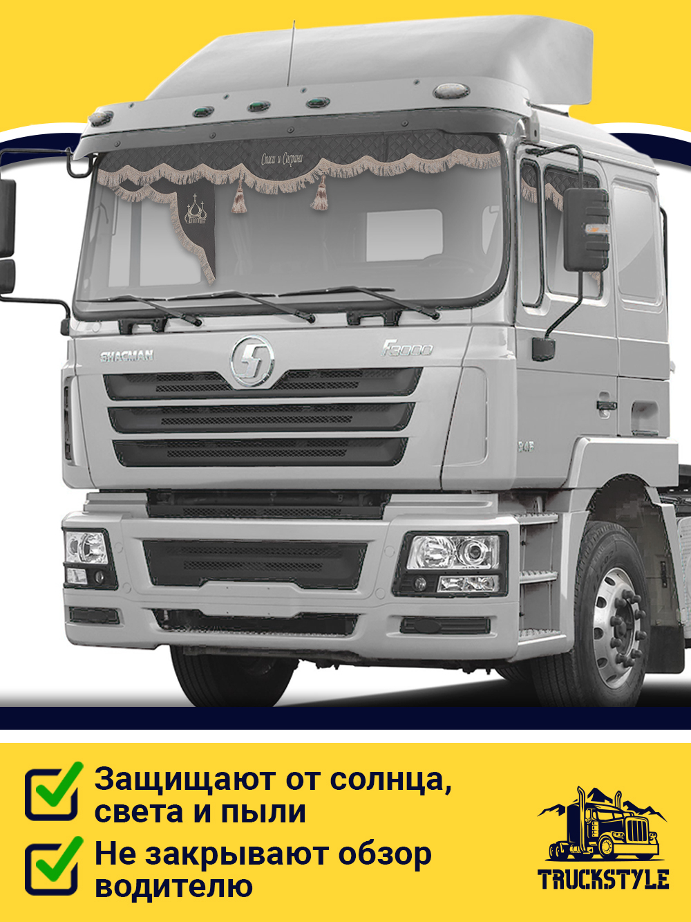 Ламбрекен с косынками стеганые Спаси и Сохрани (экокожа, бежевый, бежевая бахрома "закрутка")