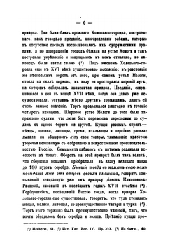 Очерк торговли Московского государства в XVI и XVII столетиях | Н.И. Костомаров