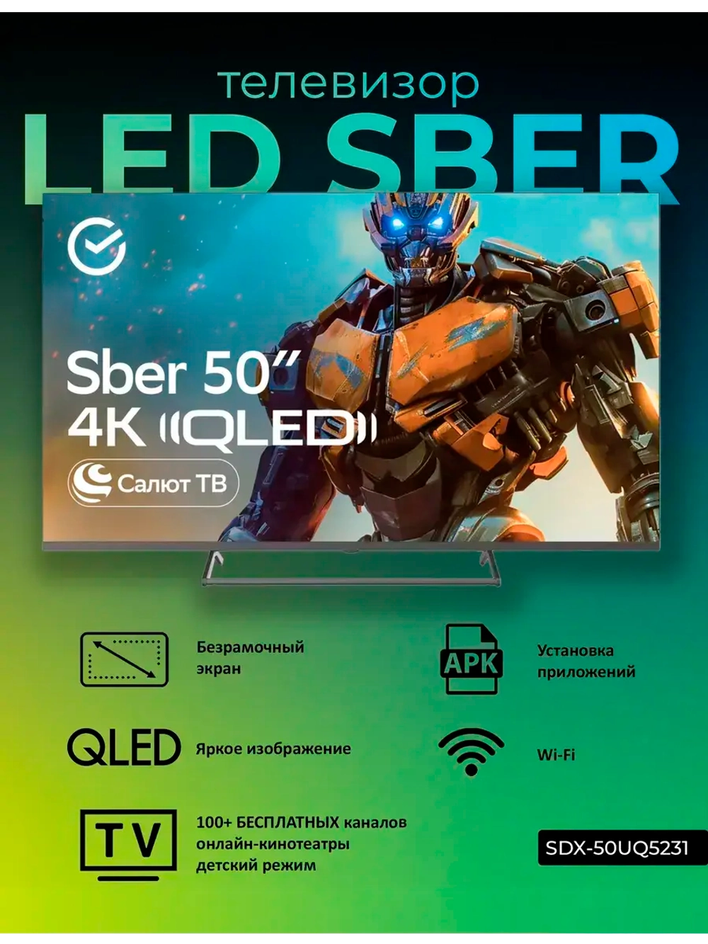 Телевизор QLED SDX-50UQ5231