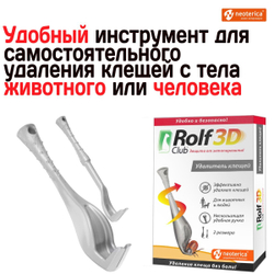 Удалитель клещей для животных и людей Rolf Club 3D, 2шт в упаковке