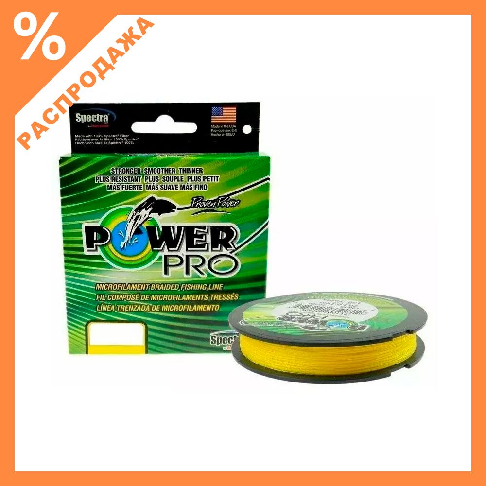 Плетенка Power Pro 135м (желтый)