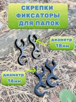 Скобы-фиксаторы для лыжных скандинавских треккинговых палок