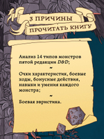 Dungeons & Dragons: Тактика боя для Мастеров подземелий (Монстры)