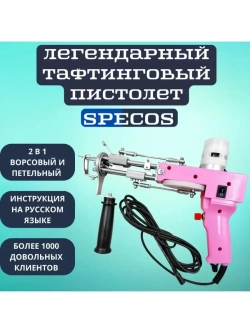 Электрический тафтинговый пистолет для вышивания ковров