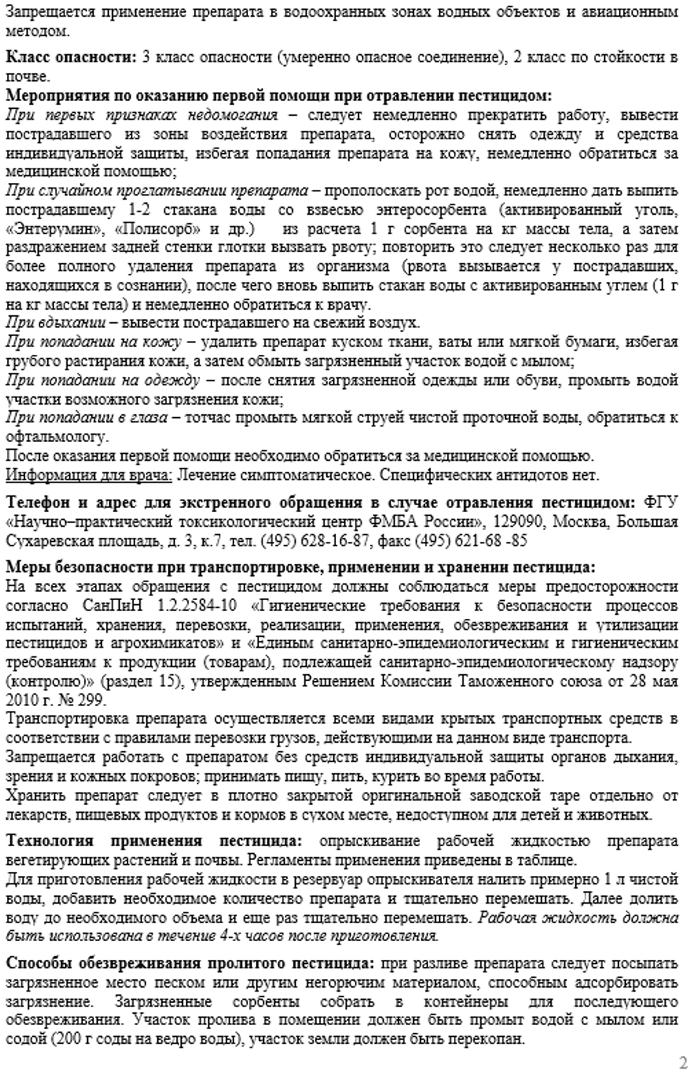 Средство от сорняков Грейдер 500мл Август