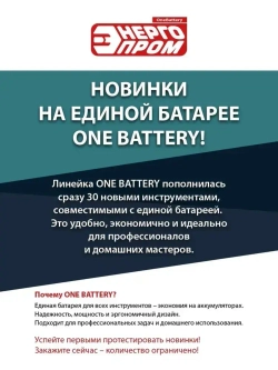 Зарядная станция ONE BATTERY "ЭНЕРГОПРОМ Home Master" ЗСТ-1