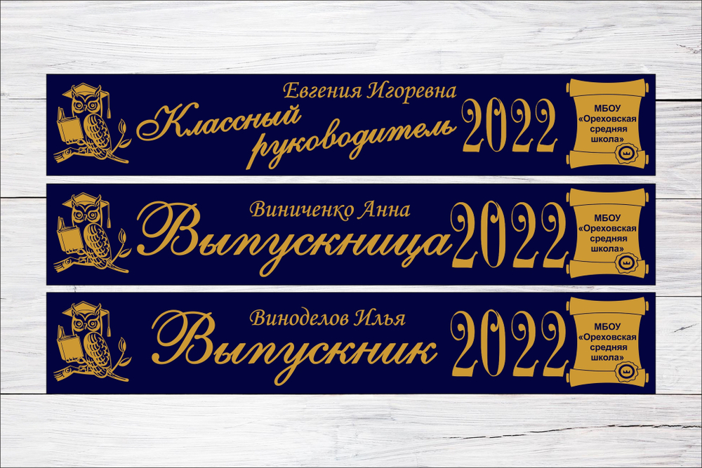 Именная лента выпускника №05