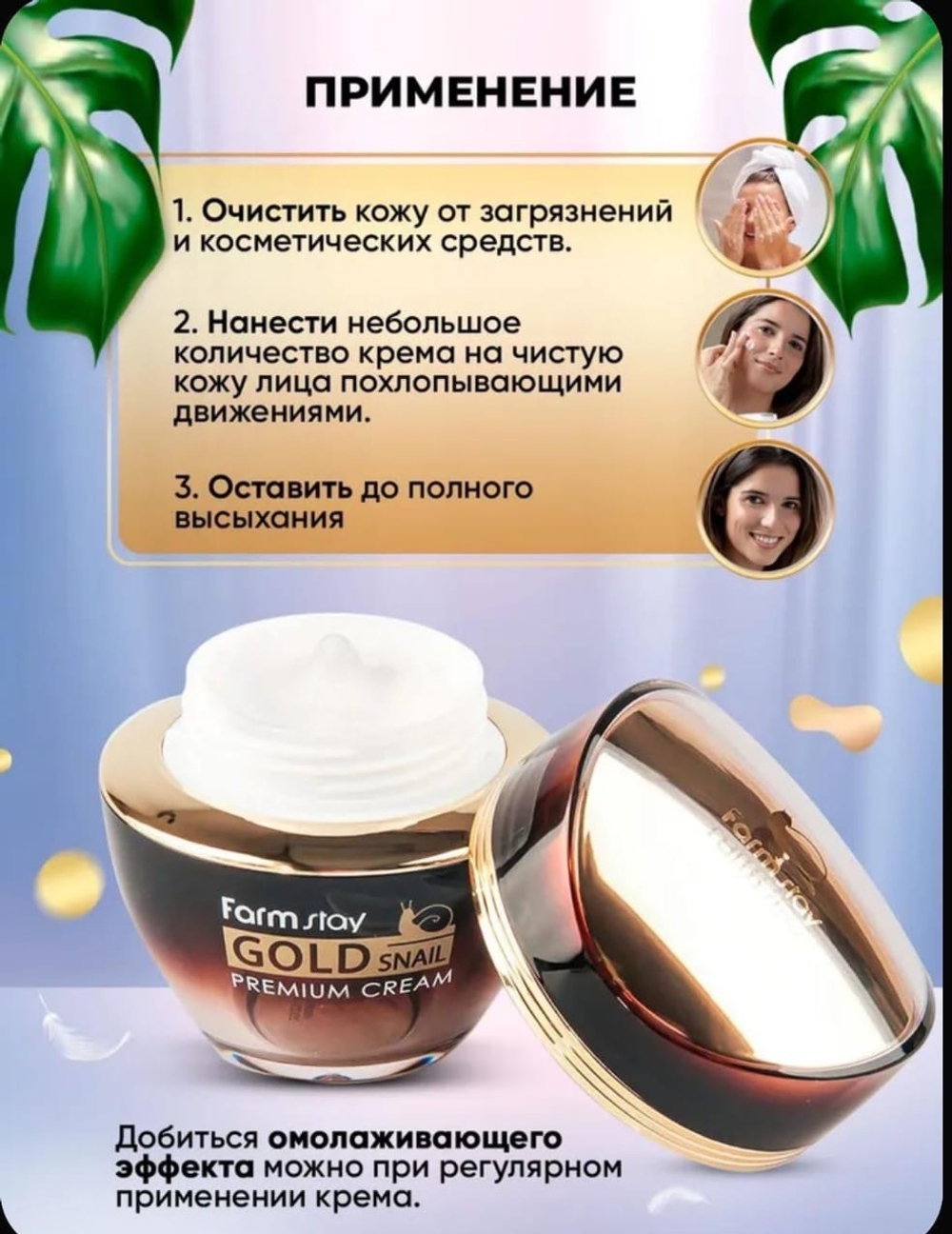 Крем с муцином улитки для лица