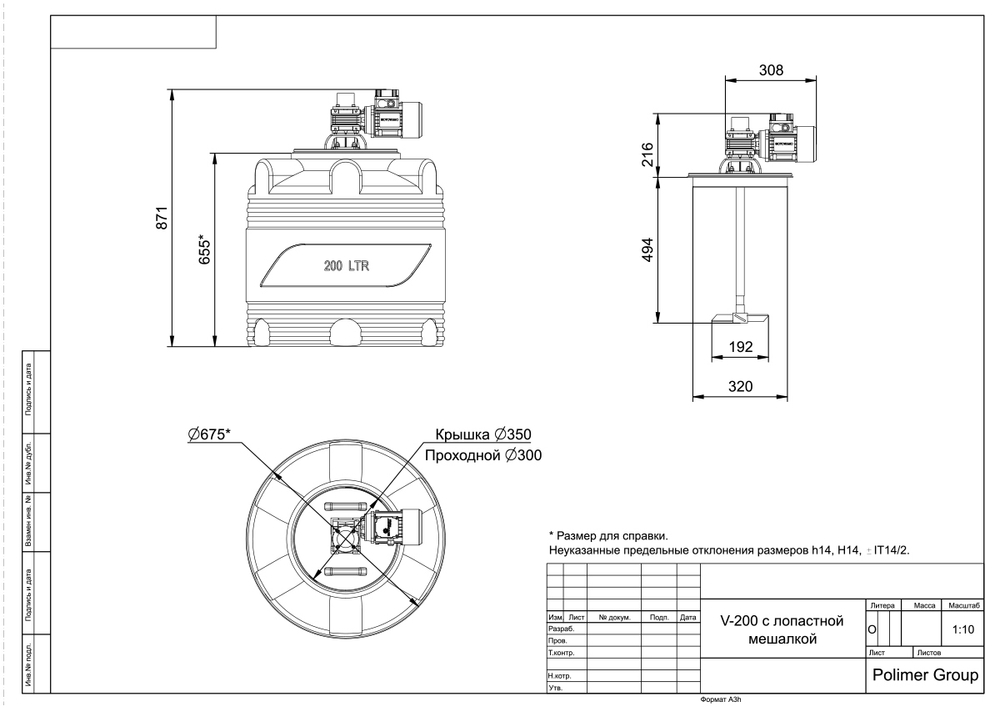 Ёмкость с лопастной мешалкой Полимер-Групп V 200 л. вертикальная (675x675x871см;) - арт.559194
