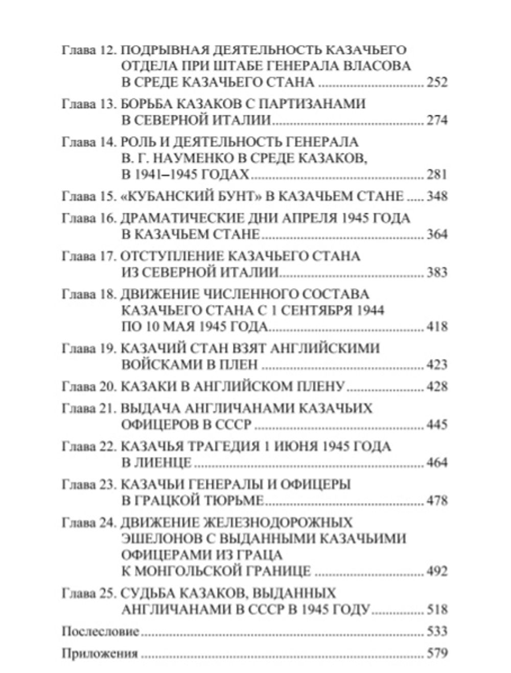 Под казачьим знаменем. Александр Ленивов.