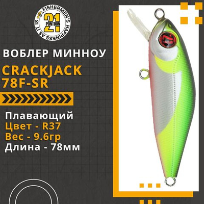 Воблер для рыбалки Pontoon21 Crackjack 78F-SR, 78мм., 9.6гр., заглубление 0.7-1 м., цвет R37
