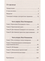 Йога Патанджали