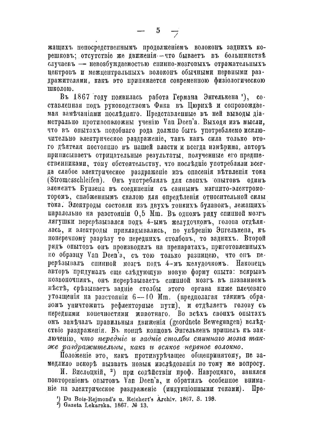 О возбуждаемости элементов спинного мозга электрическим раздражением | Тышецкий Антон Иванович