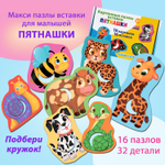 Пятнашки, картонные пазлы