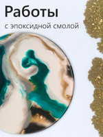 Металлический пигмент «Всплывающее золото»